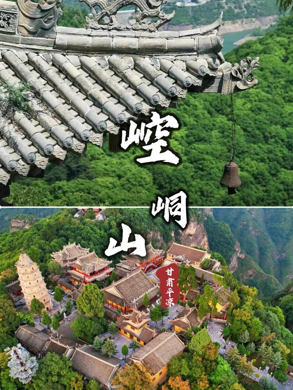 崆峒山旅游景点介绍  90崆峒山(kōng tóng)位于甘肃省平凉市,是