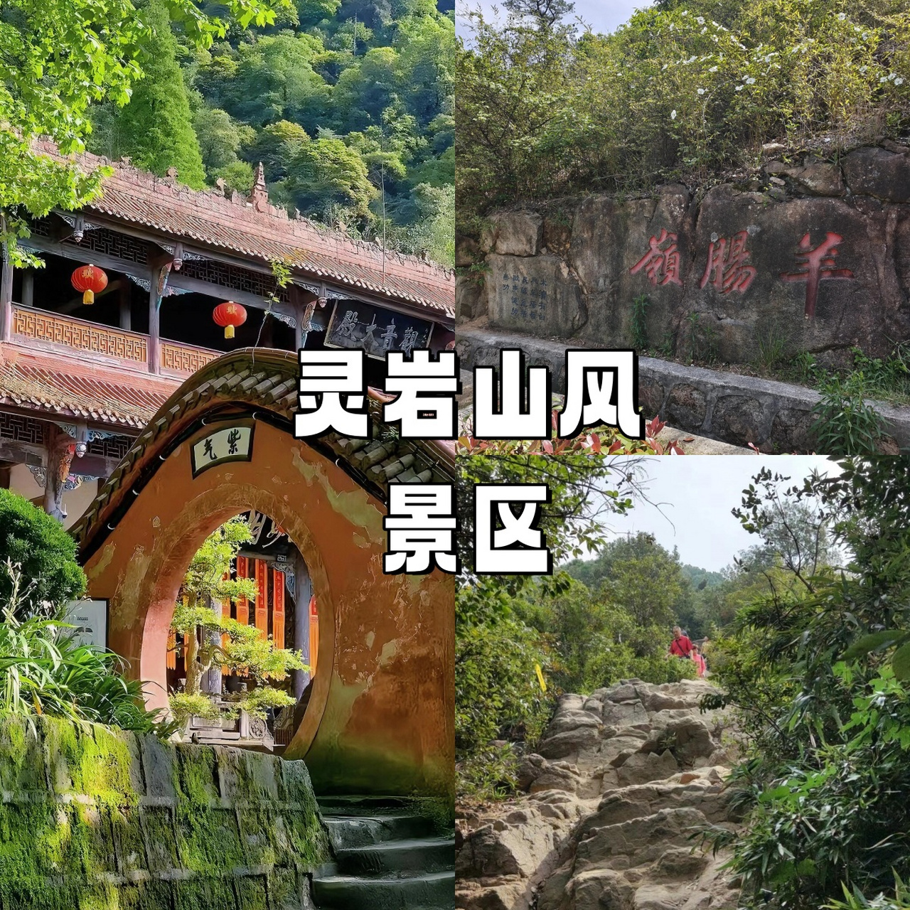 灵岩景区简介图片