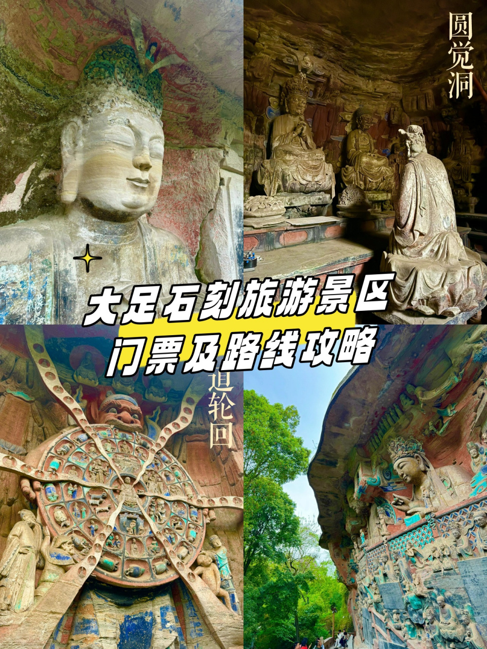 大足石刻旅游景区门票及路线攻略  一个被严重低估的景点——大足石刻