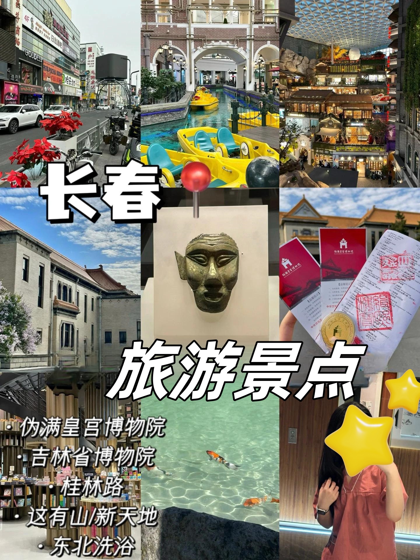 长春十大旅游景点排名图片