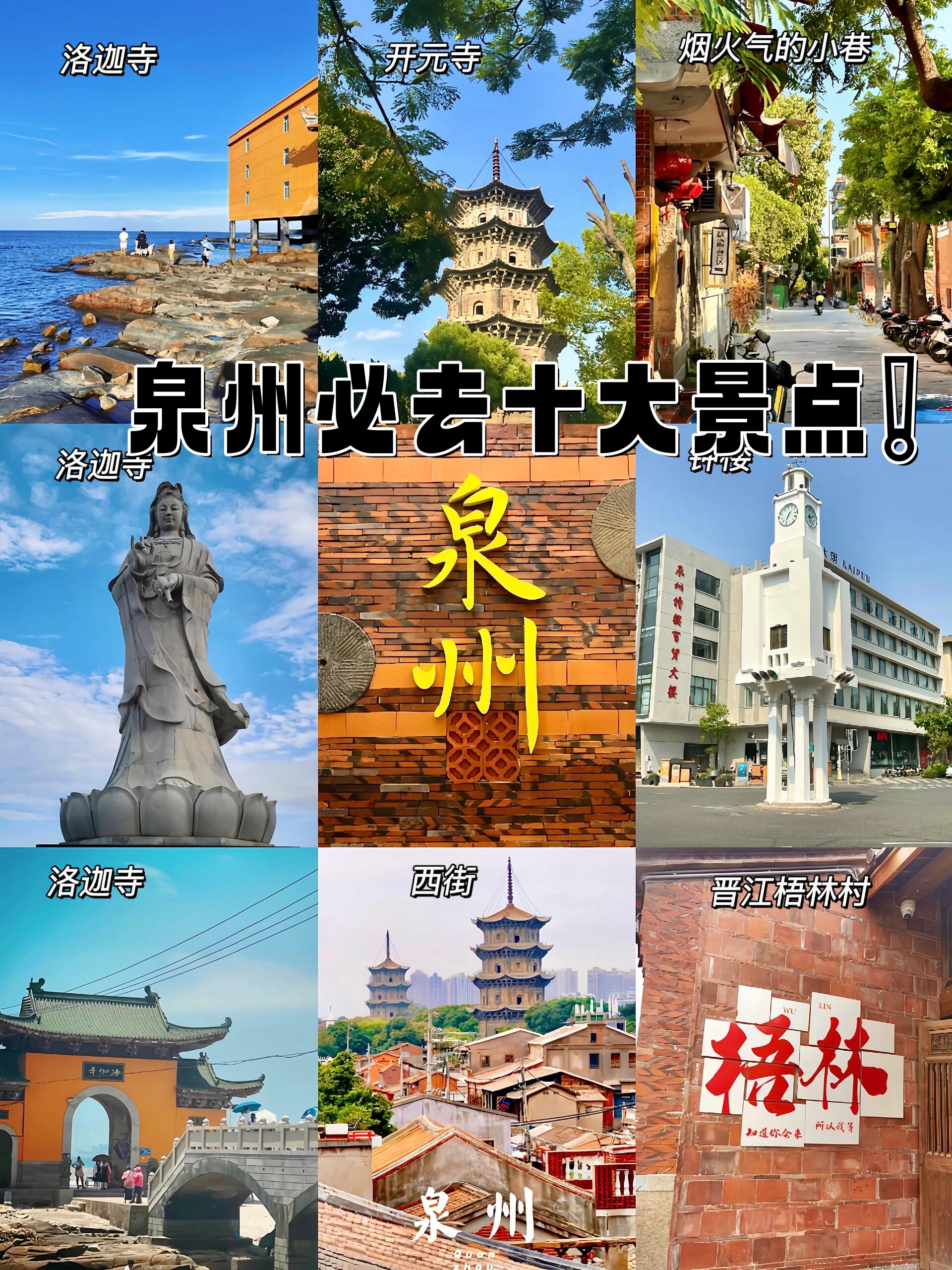 新手必看附旅游攻略 一篇更比篇强 一站:开元寺