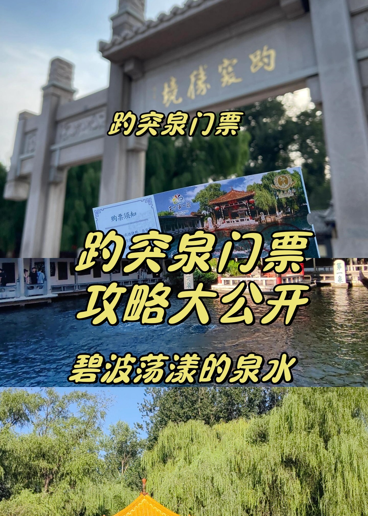 趵突泉景区电话图片