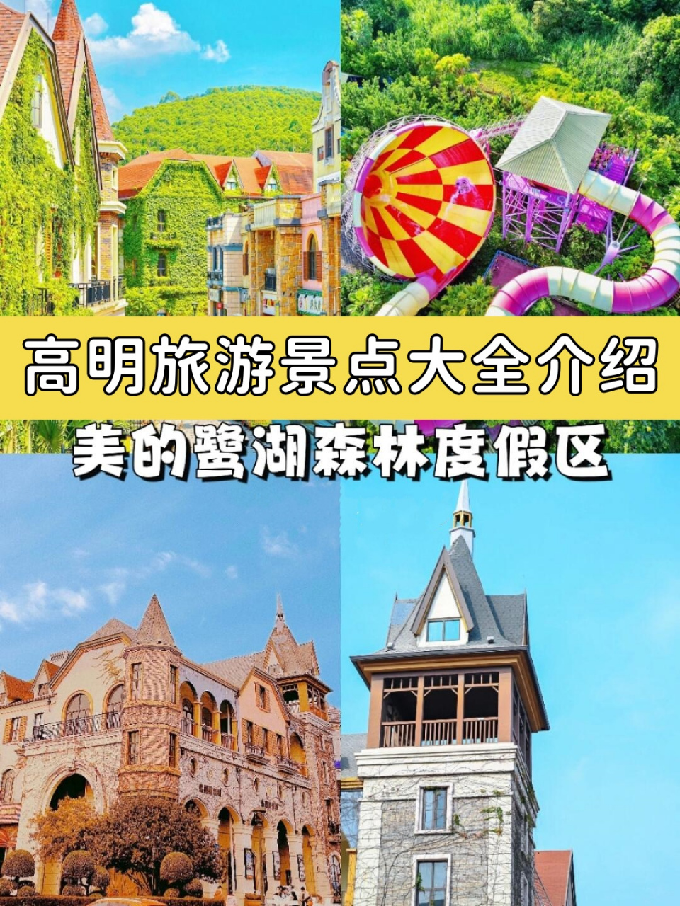 高明旅游景点哪里好玩图片