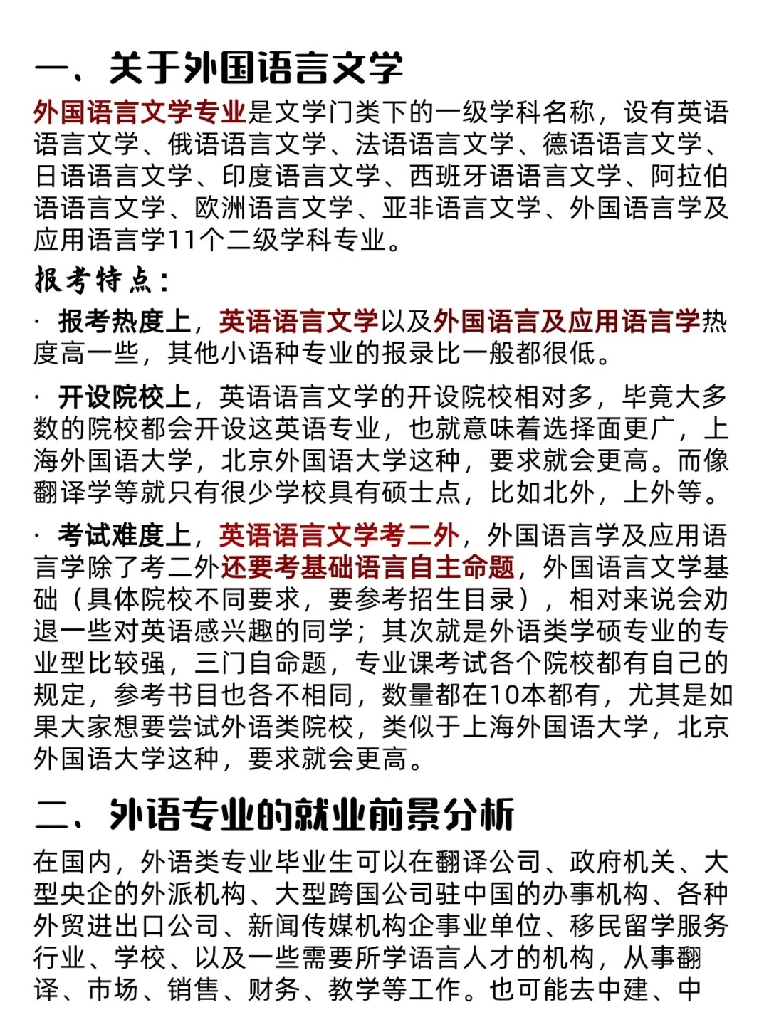 专业介绍 外国语言文学属于人文社会科学学科