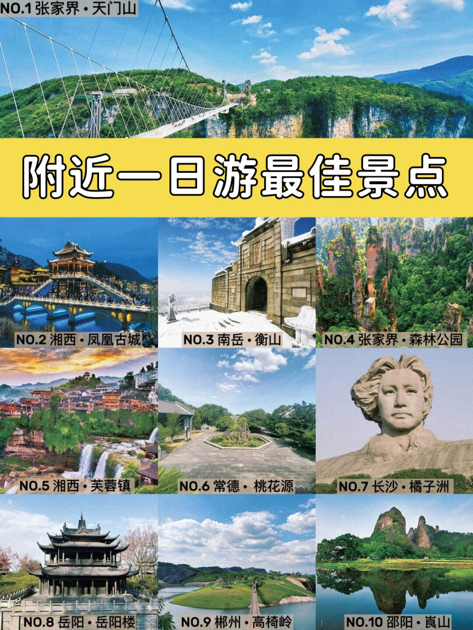 张家界天门山景点介绍图片