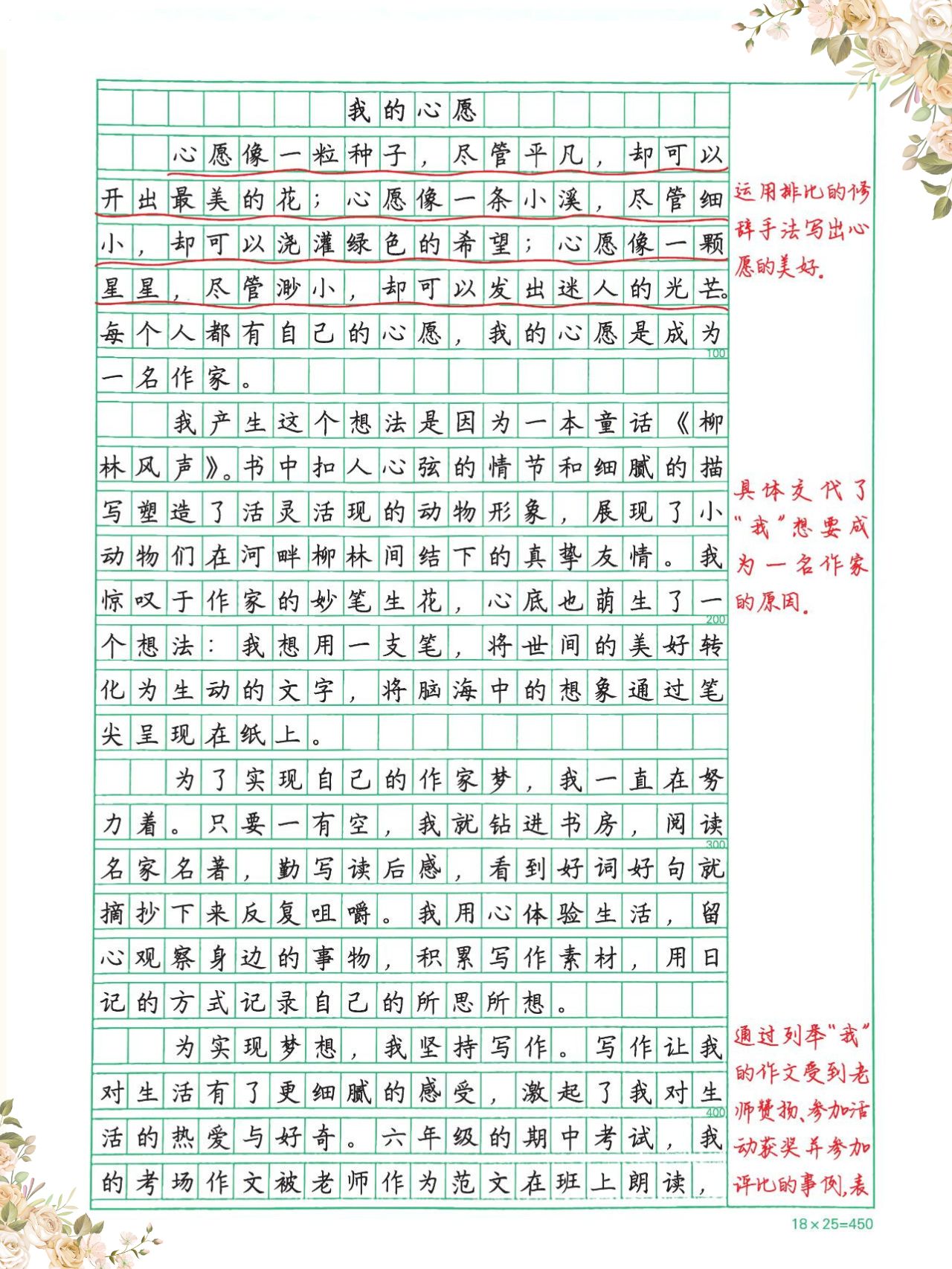 我的心愿六年级600字优秀作文  今天向大家推荐两篇六年级的佳作