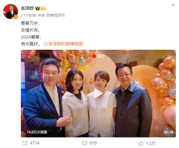 张泽群晒与朱军周涛董卿合照,青春万岁,友情长存!