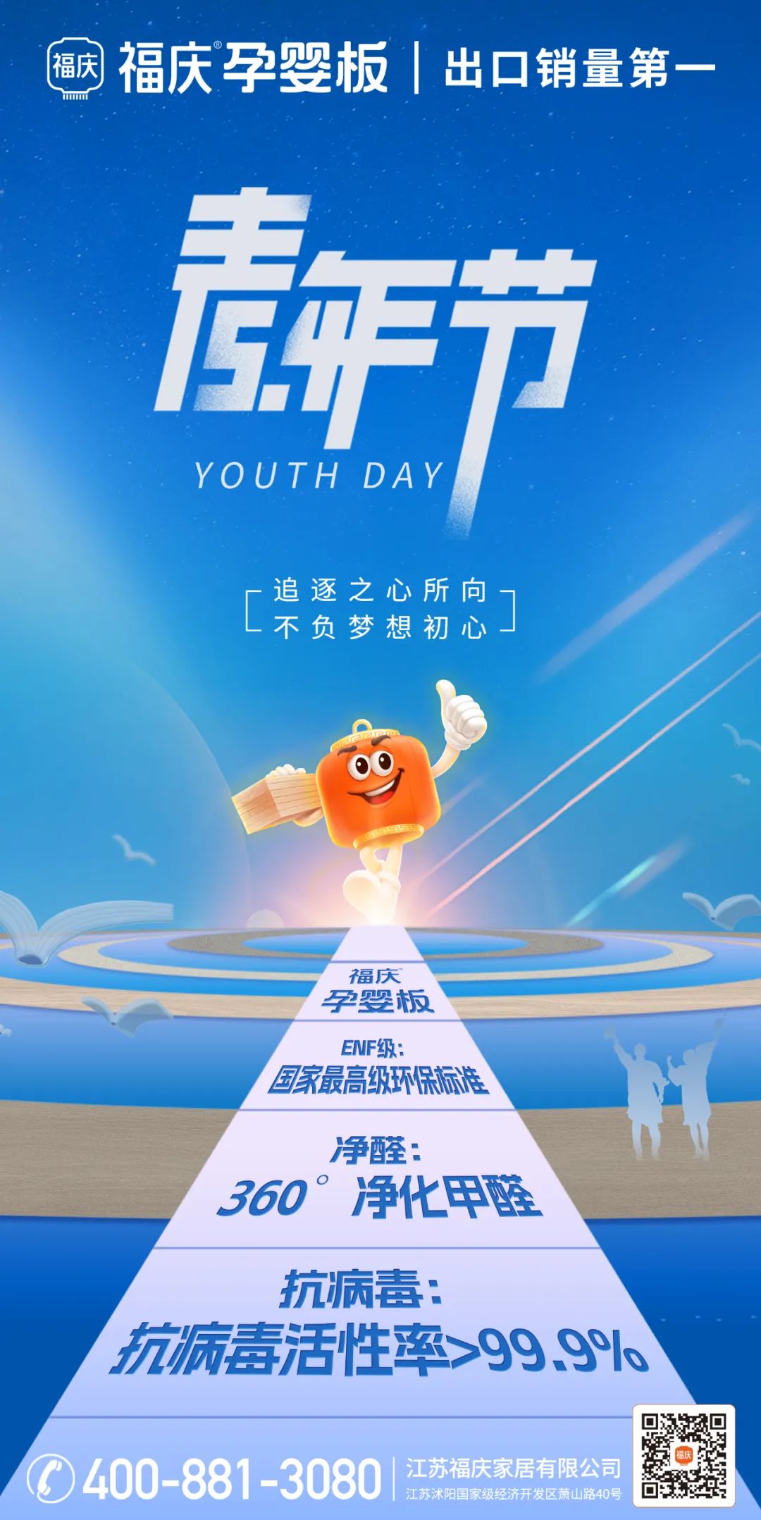 追逐之心所向,不负梦想初心 心怀热烈,匠心筑家 逐浪新时代,健康新