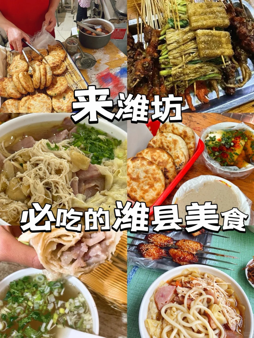 北方脑袋当然是咸豆腐脑最好潍坊美食潍坊特色美食山东潍坊美食潍坊