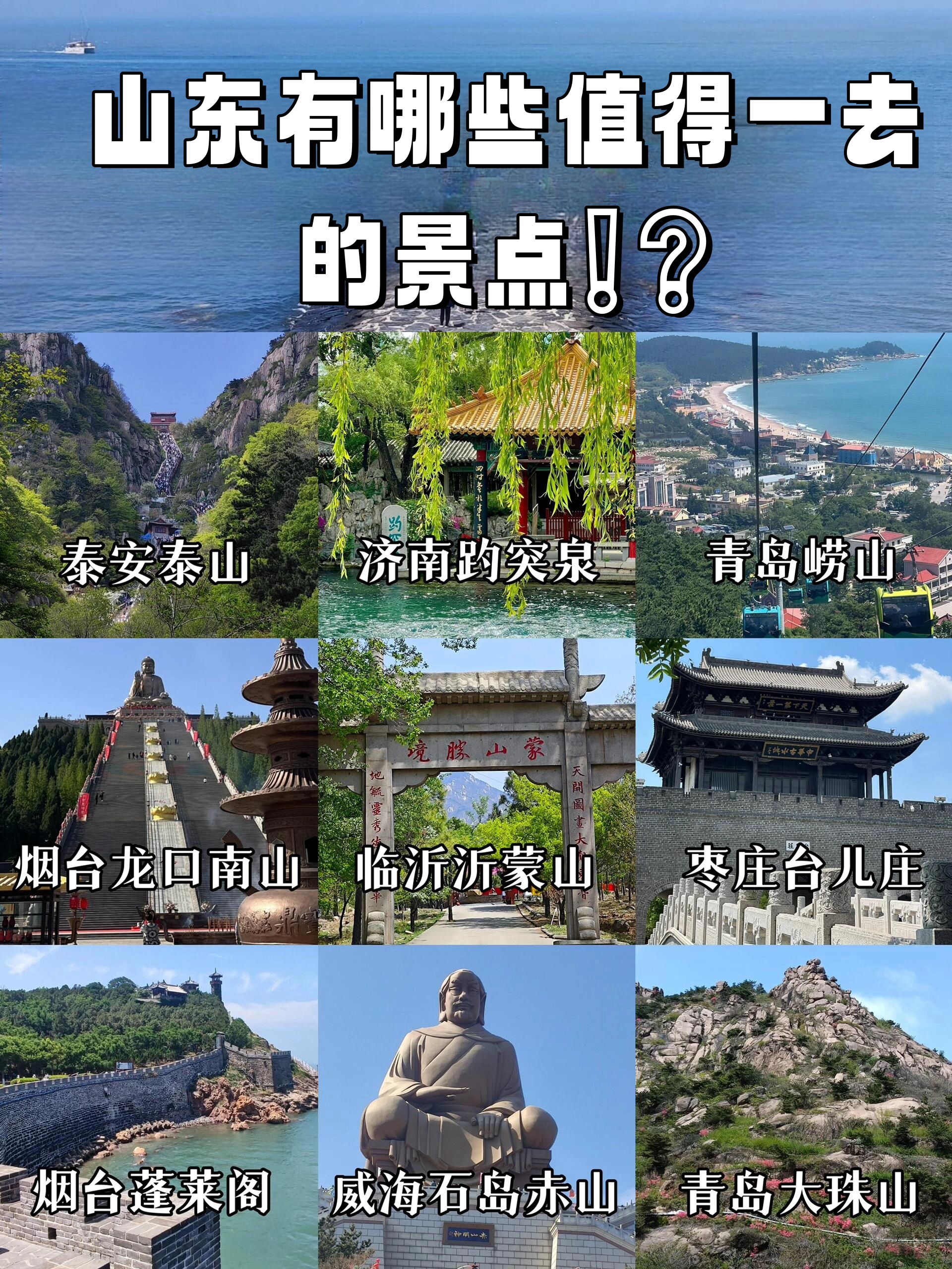 山东有哪些值得一去的景点 在.@旅行沉思者的动态
