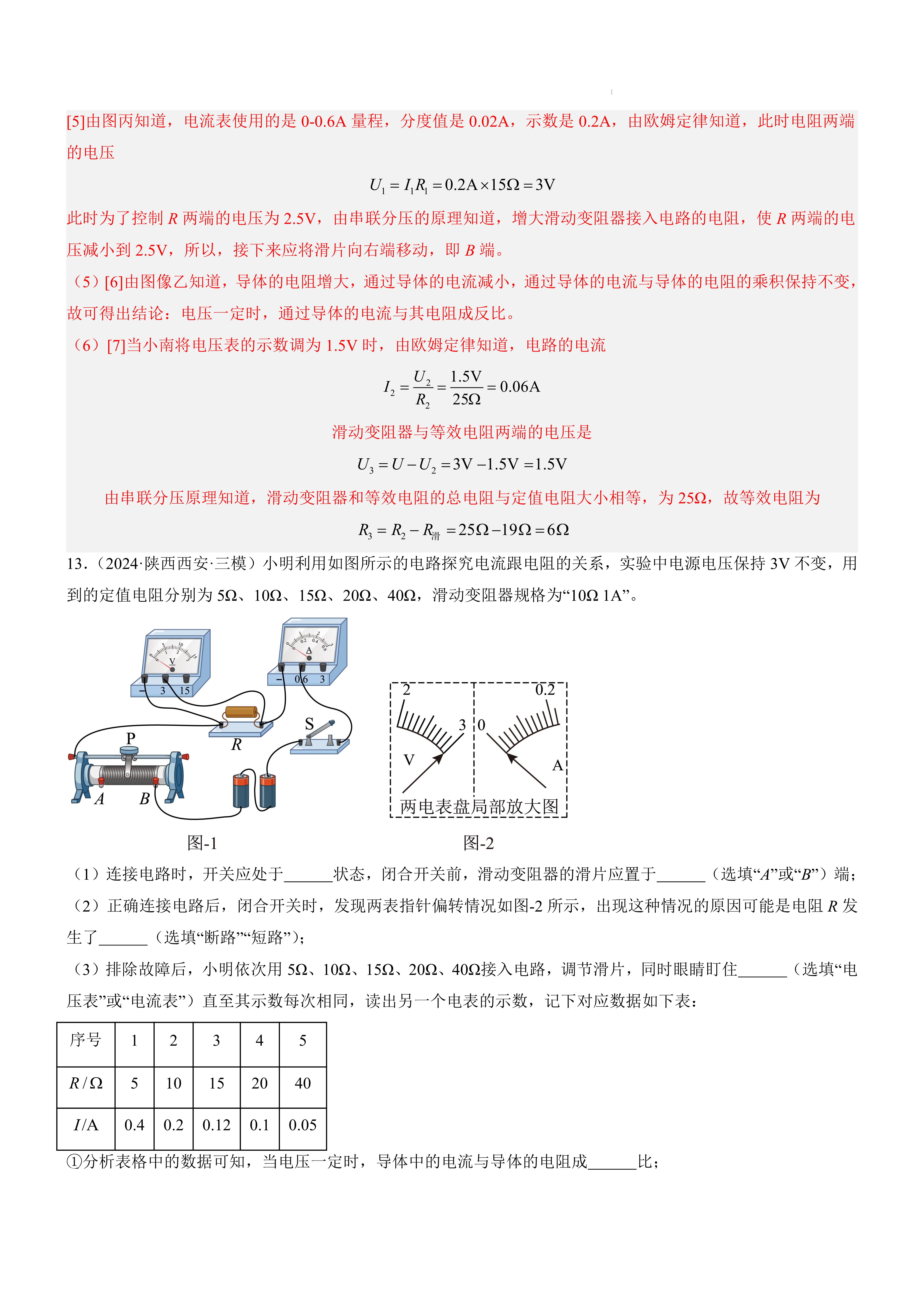 滑动变阻器的铭牌图片