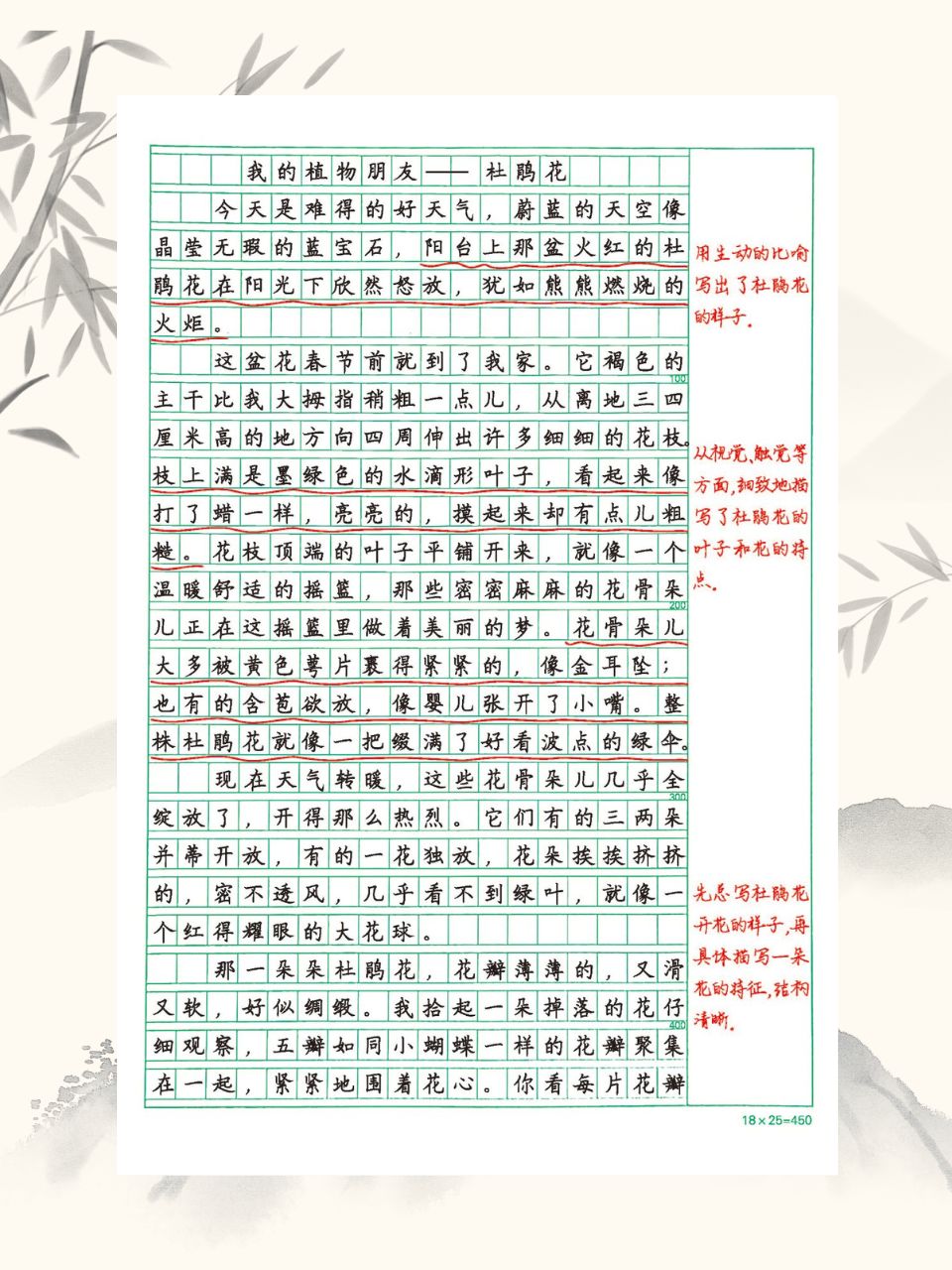 我的植物朋友作文  同学们在写作时