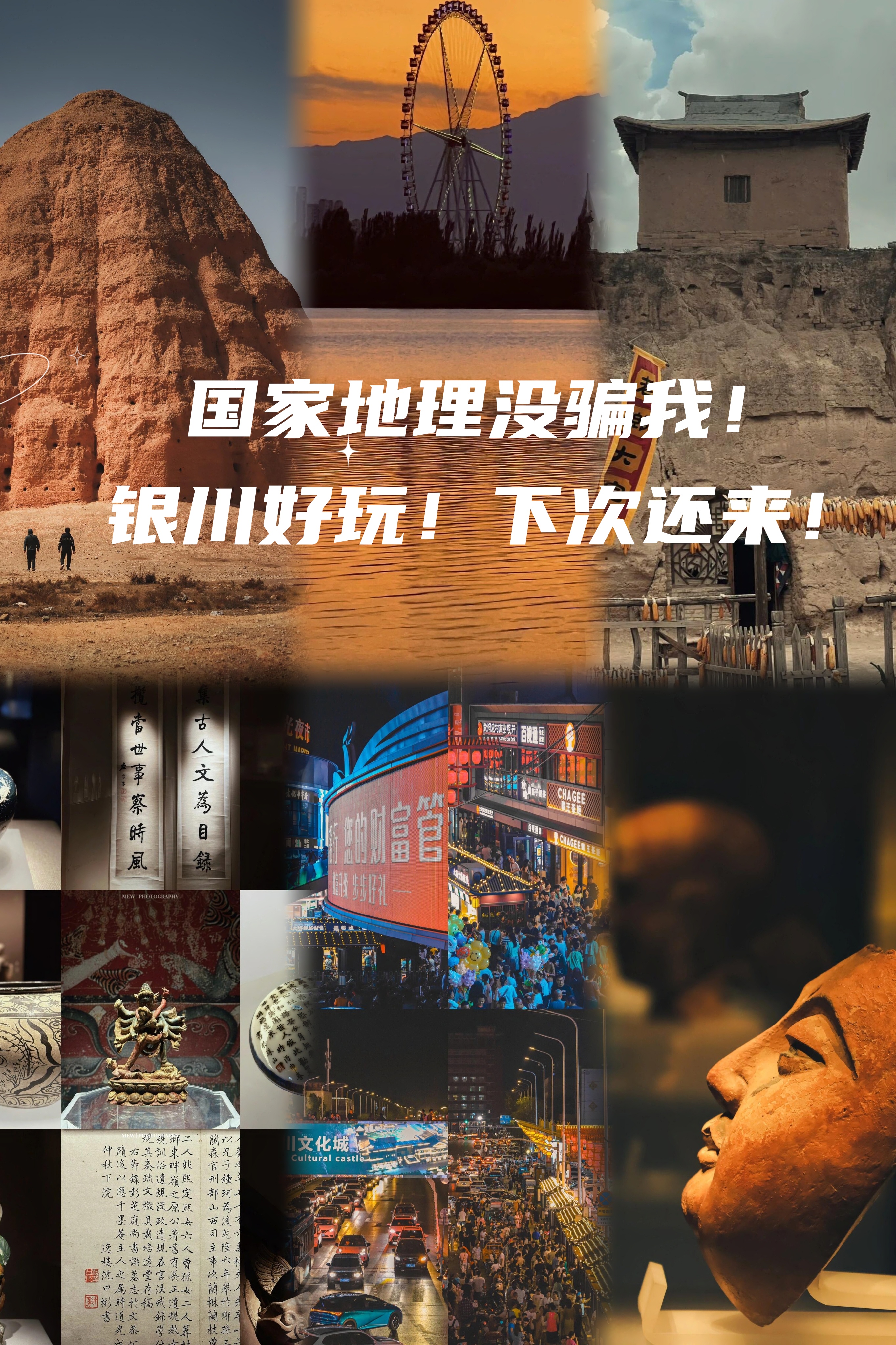 我对银川的印象一直停留在"塞上江南"的诗意中,这次终于有机会亲自