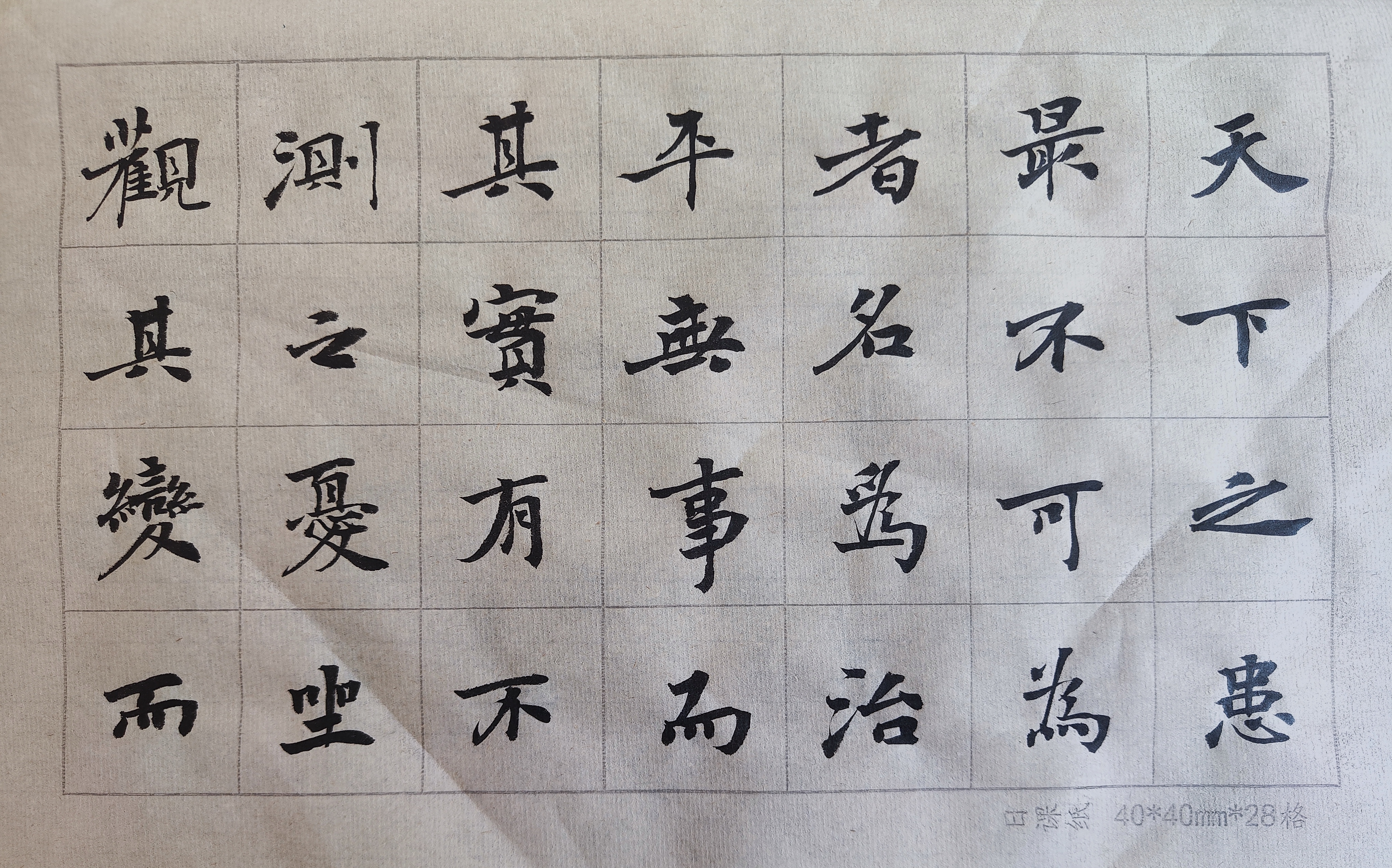 这次买的日课练习纸格子大一点,今天魏碑楷书抄写一段苏轼《晁错论》.