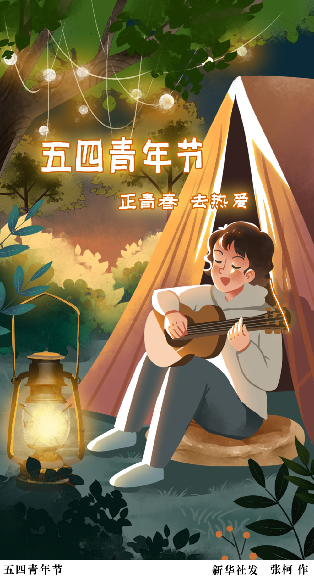 青春图片青春 霸气青春海报青春的图片青春卡通图片