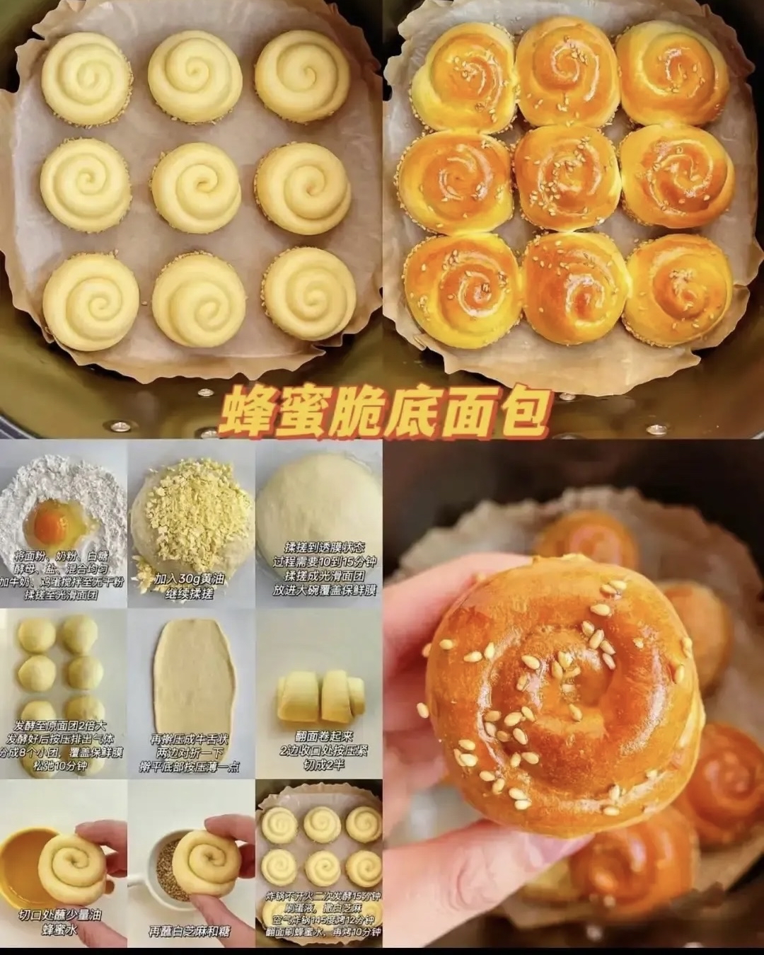 自制手工空气炸锅面包有空气炸锅的赶紧收藏起来