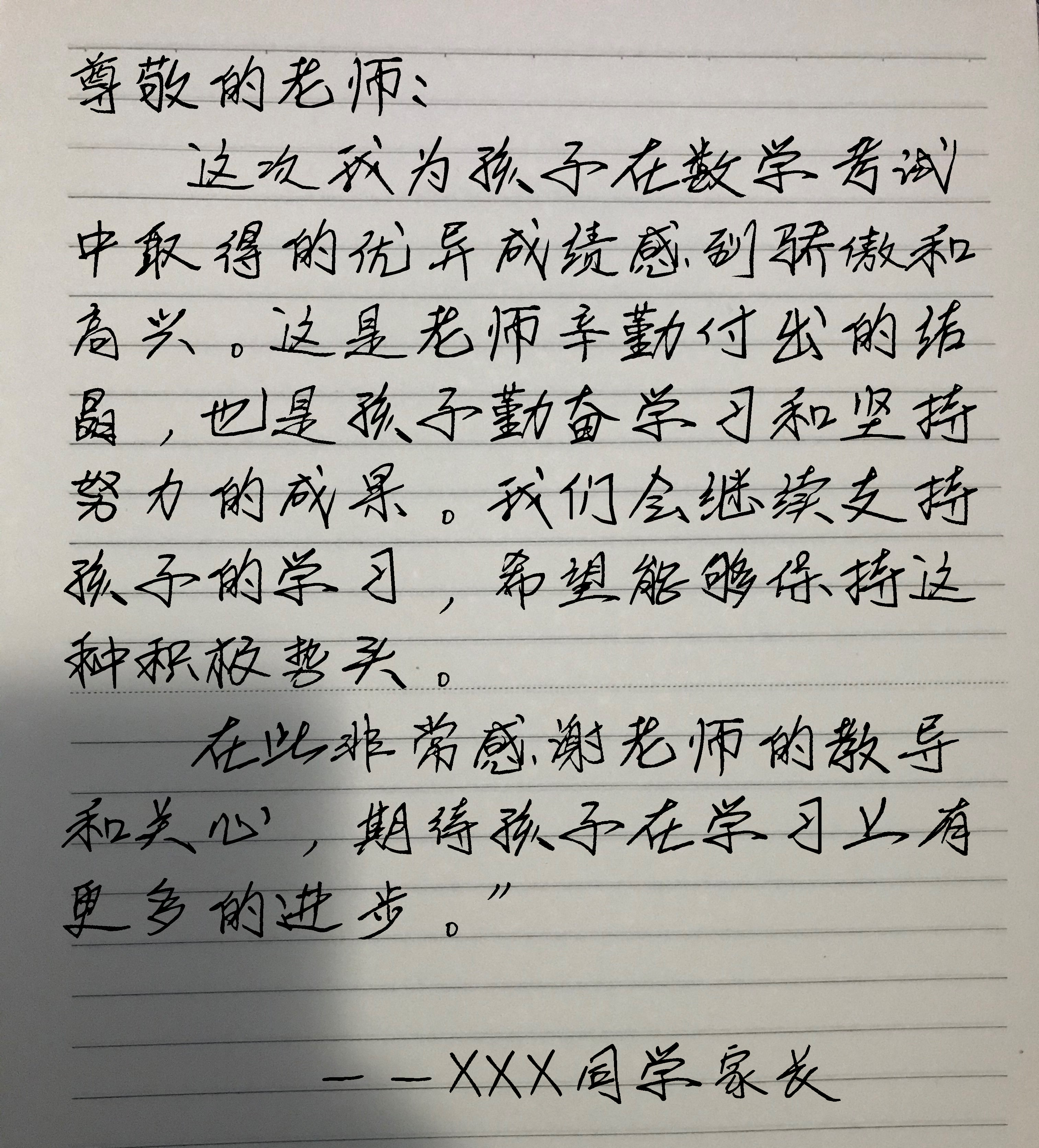 家长意见最精简20字图片