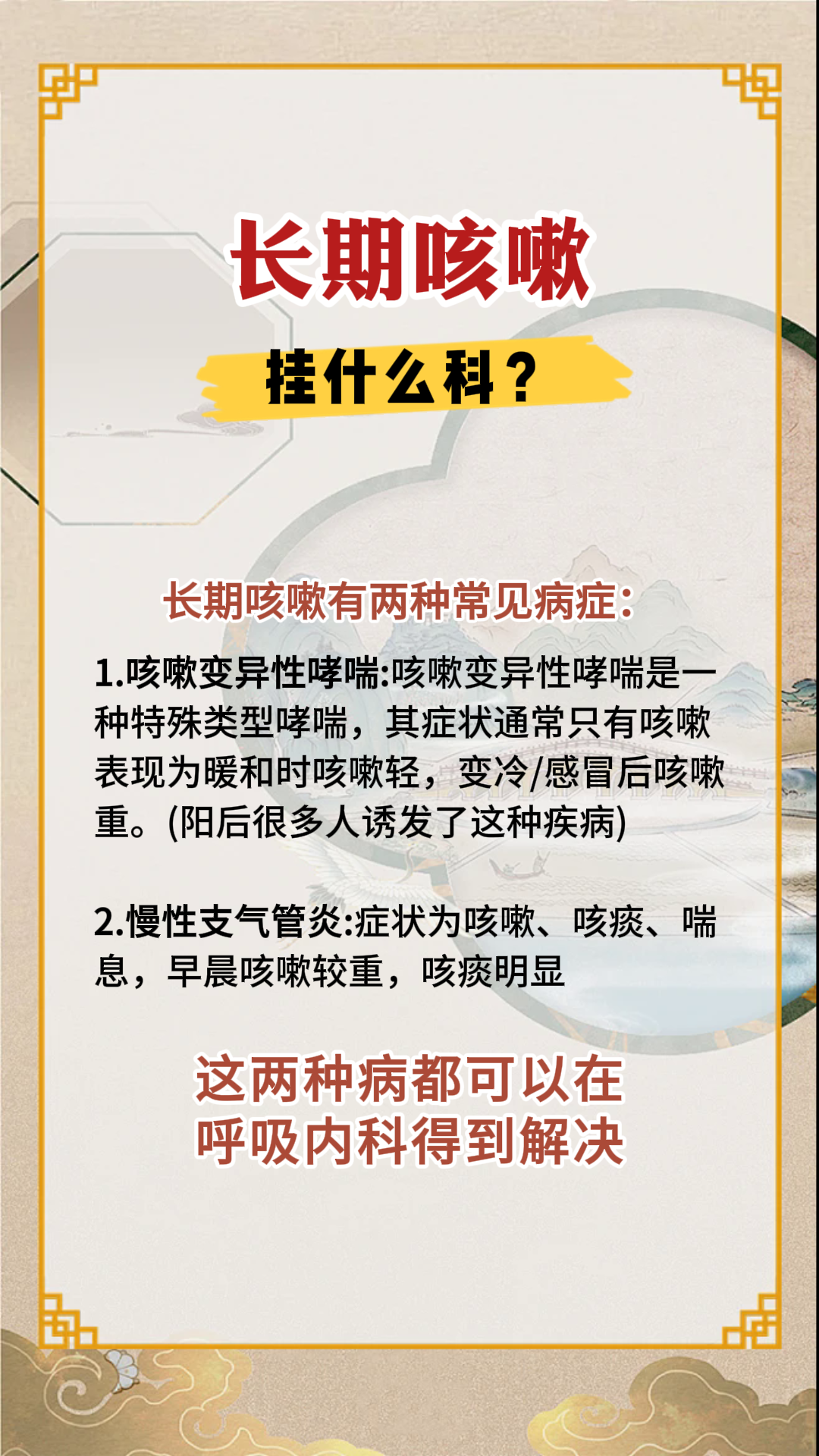 长期咳嗽挂什么科?