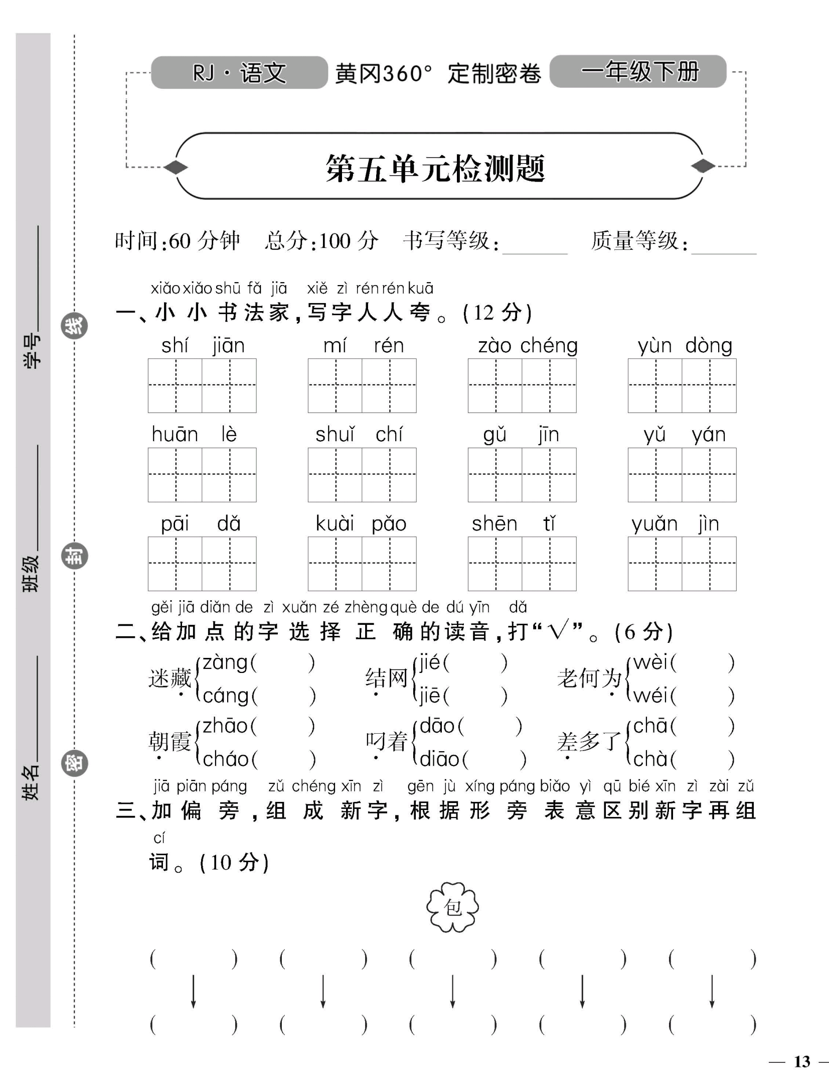 一年级语文下册