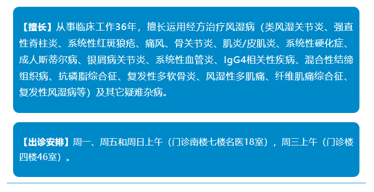 關于擅長：類風濕關節(jié)炎，強直性脊柱炎，骨質(zhì)疏松，痛風，系統(tǒng)性紅斑狼瘡，血管炎等風濕性疾病的...票販子掛號推薦，用過的都說好的信息