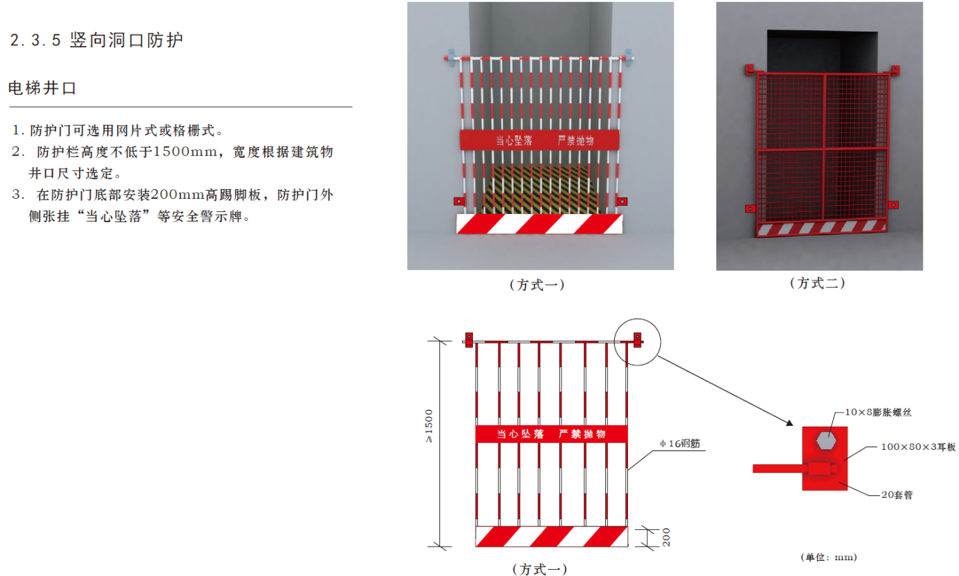 临边防护栏杆的规定图图片