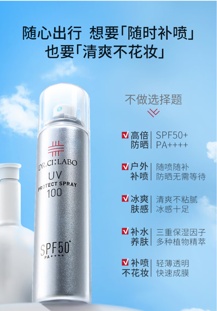 城野医生防晒喷雾,100g高倍spf50 ,全身清爽隔离紫外线