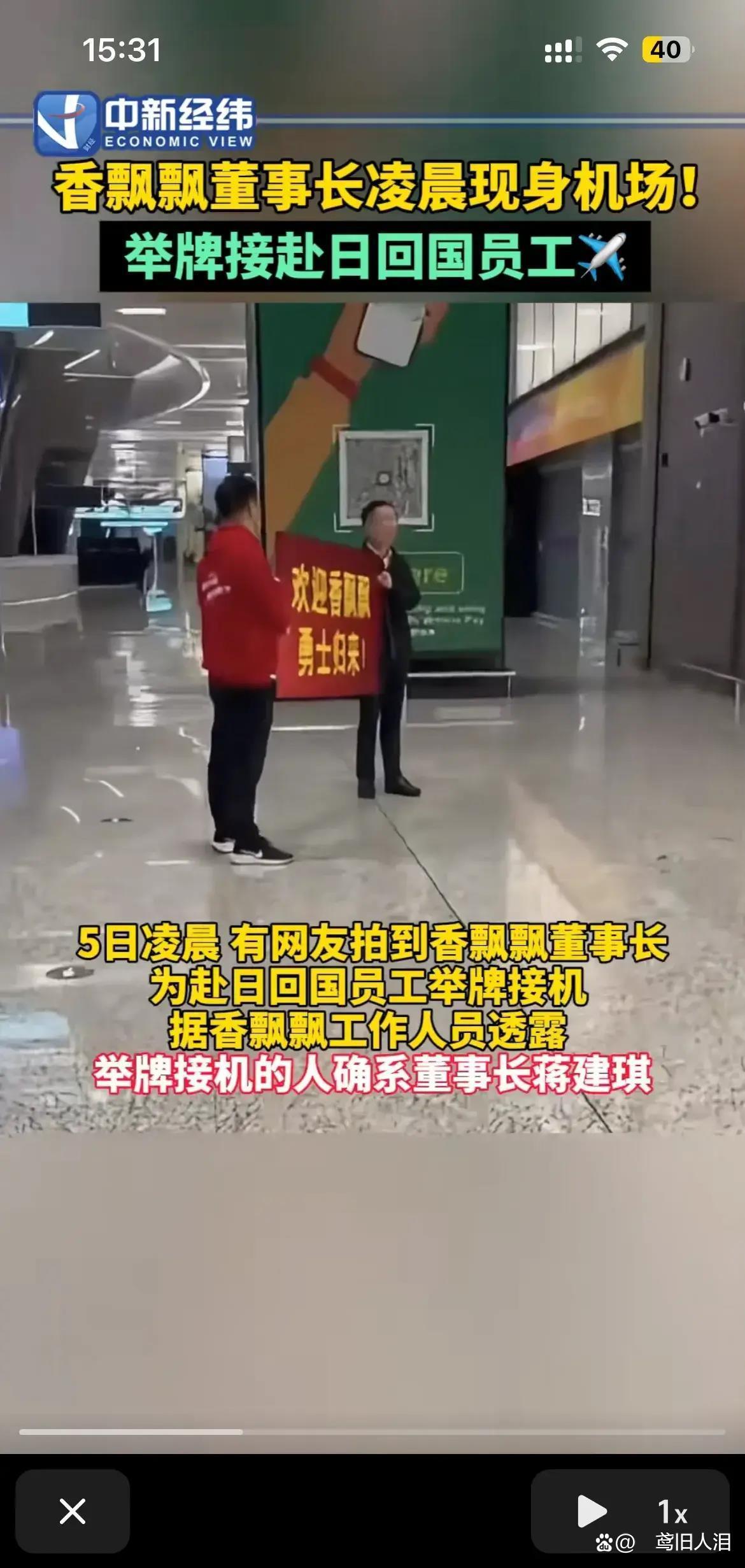 香飘飘董事长亲自到机场举牌接机迎接勇士回国,这个举动真是让人热血