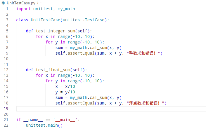 python的代码测试编写