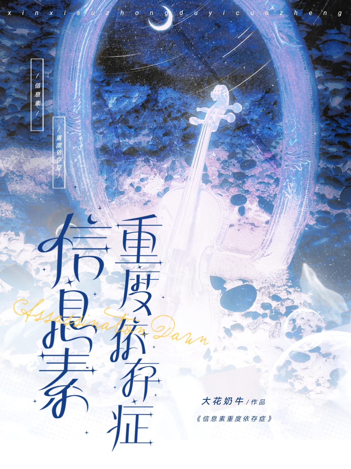 退圈影后对我信息素依存