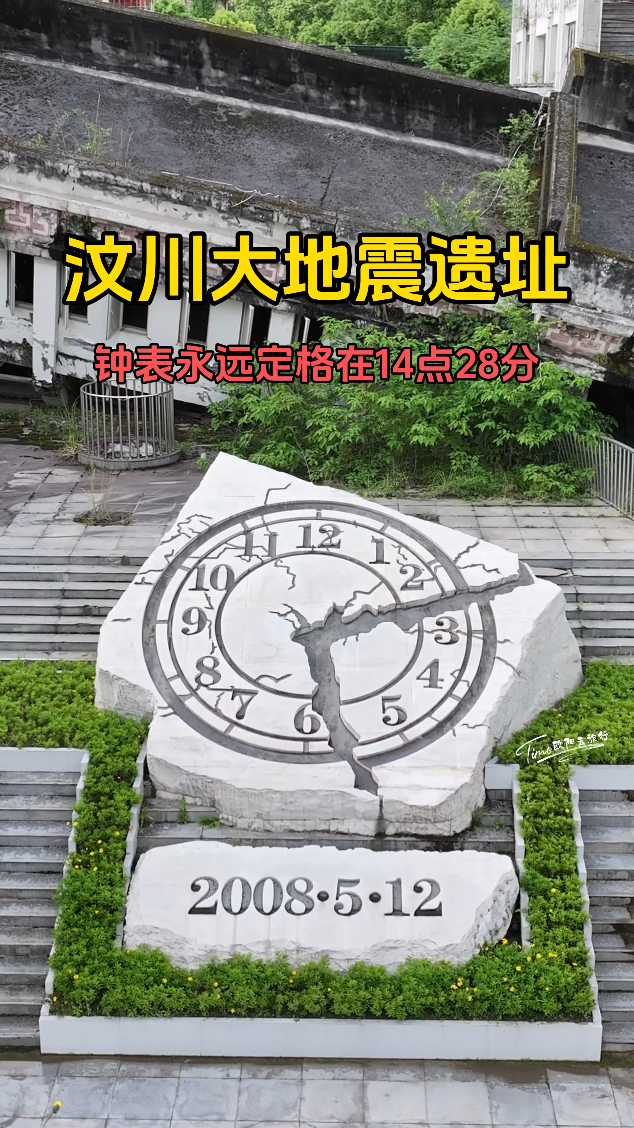 转眼间汶川大地震16年过去了