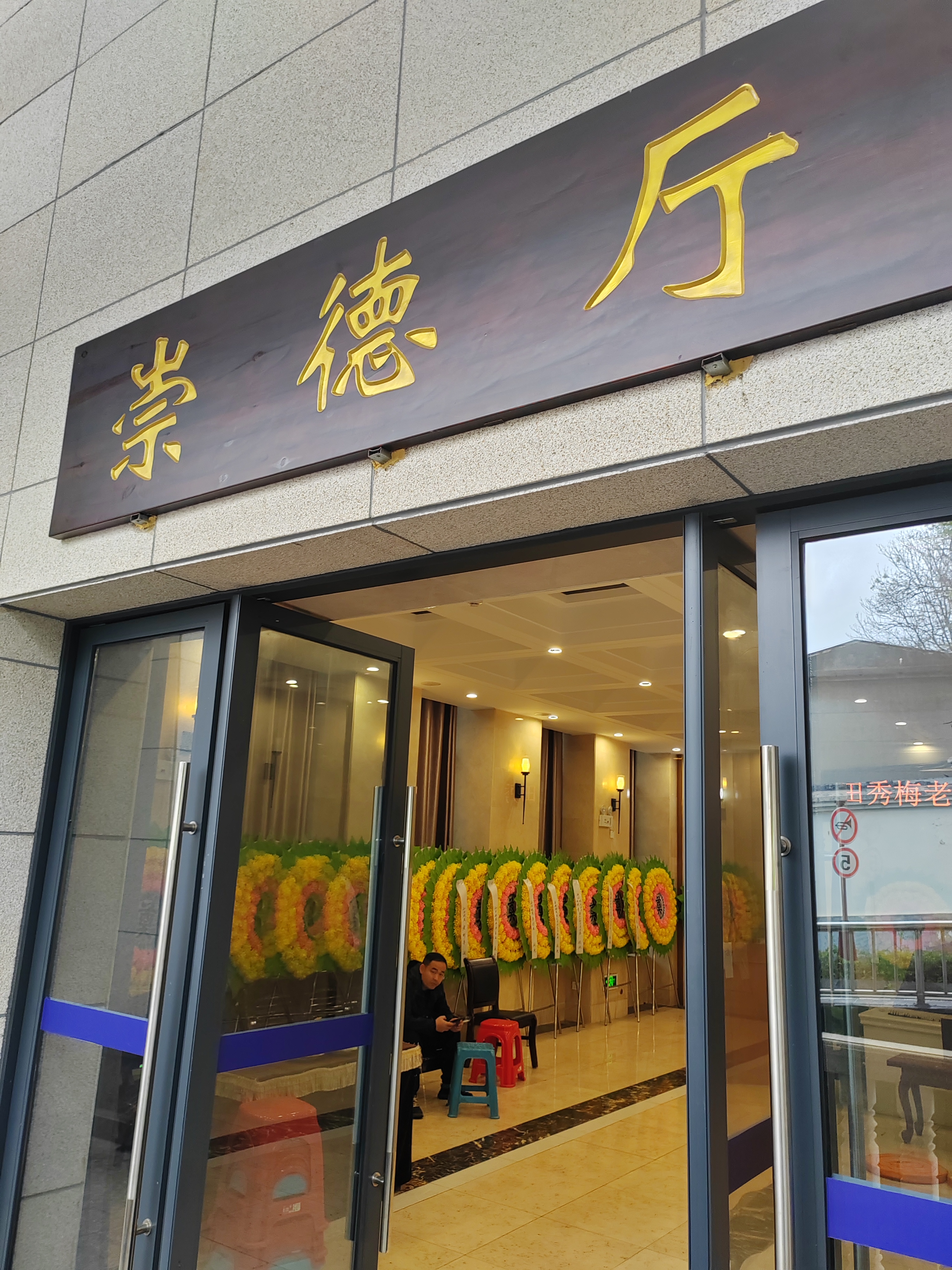 长沙明阳山殡仪馆二十四小时联系电话