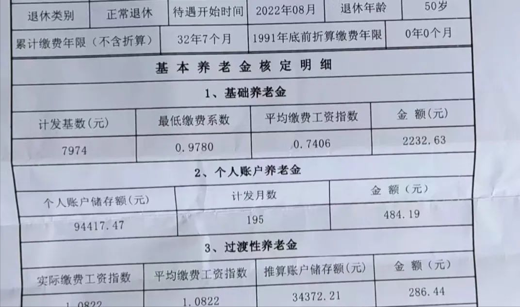 工龄32年,个人账户94417元,江苏某企业职工退休金到账