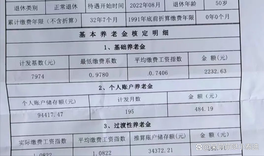 工龄32年,个人账户94417元,江苏某企业职工退休金到账