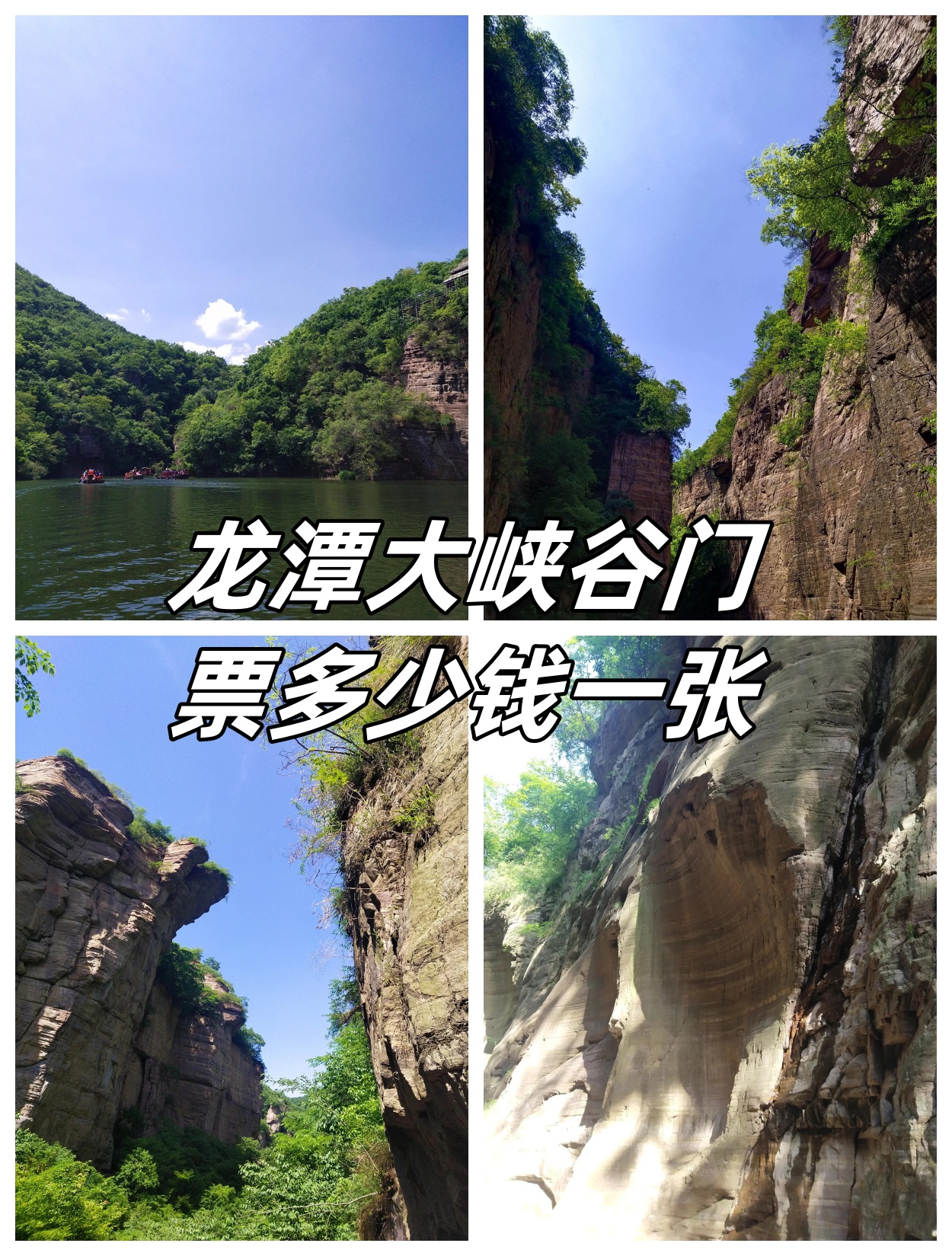 龙潭大峡谷免票政策图片