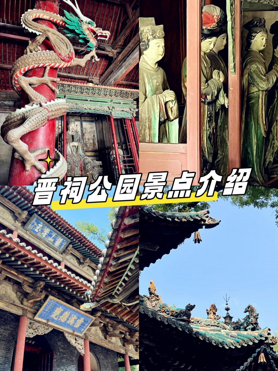 晋祠公园景点介绍  山西简称晋这都知道吧,但你知道为什么么?