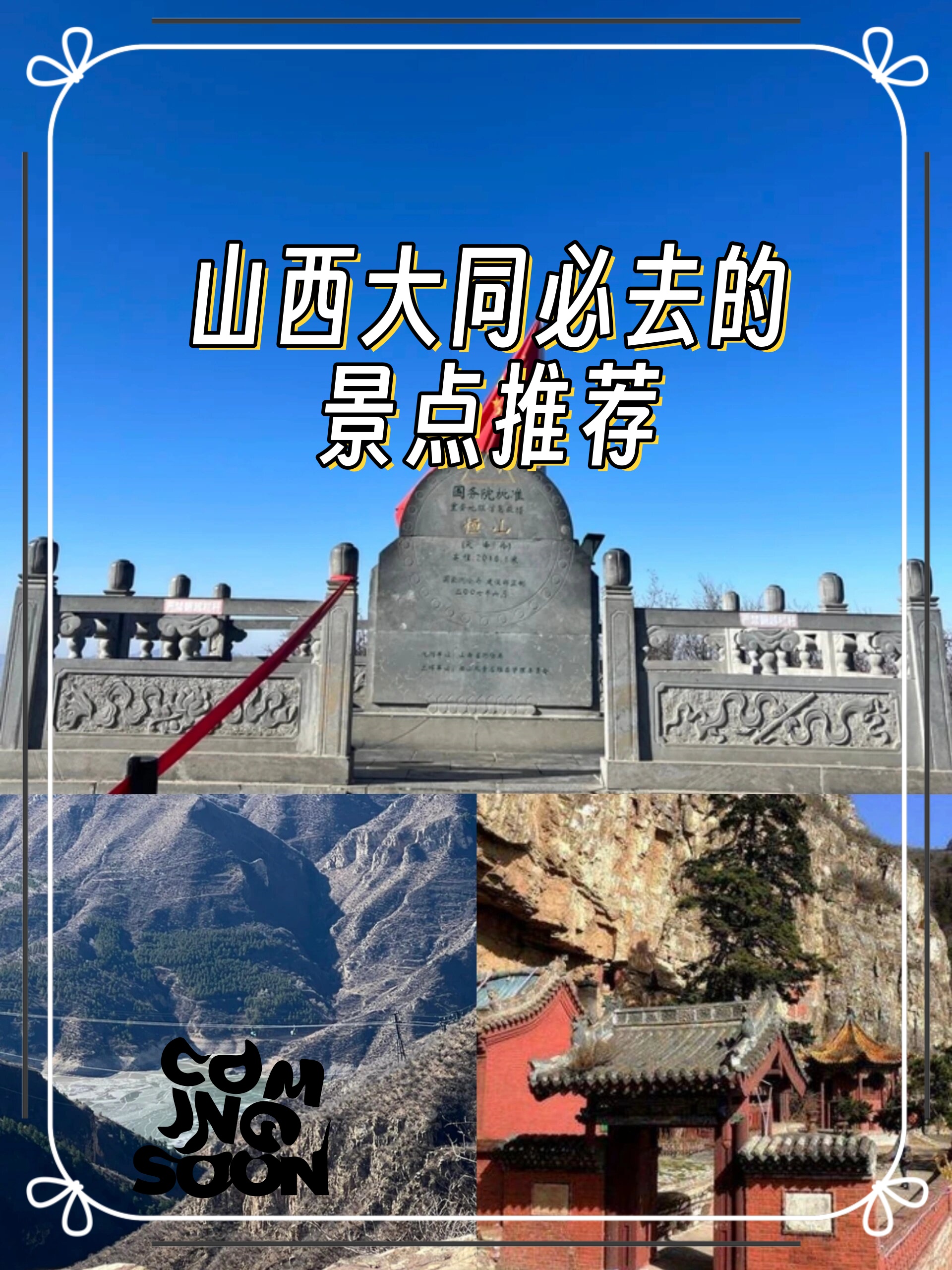 大同旅游景点大全排名图片