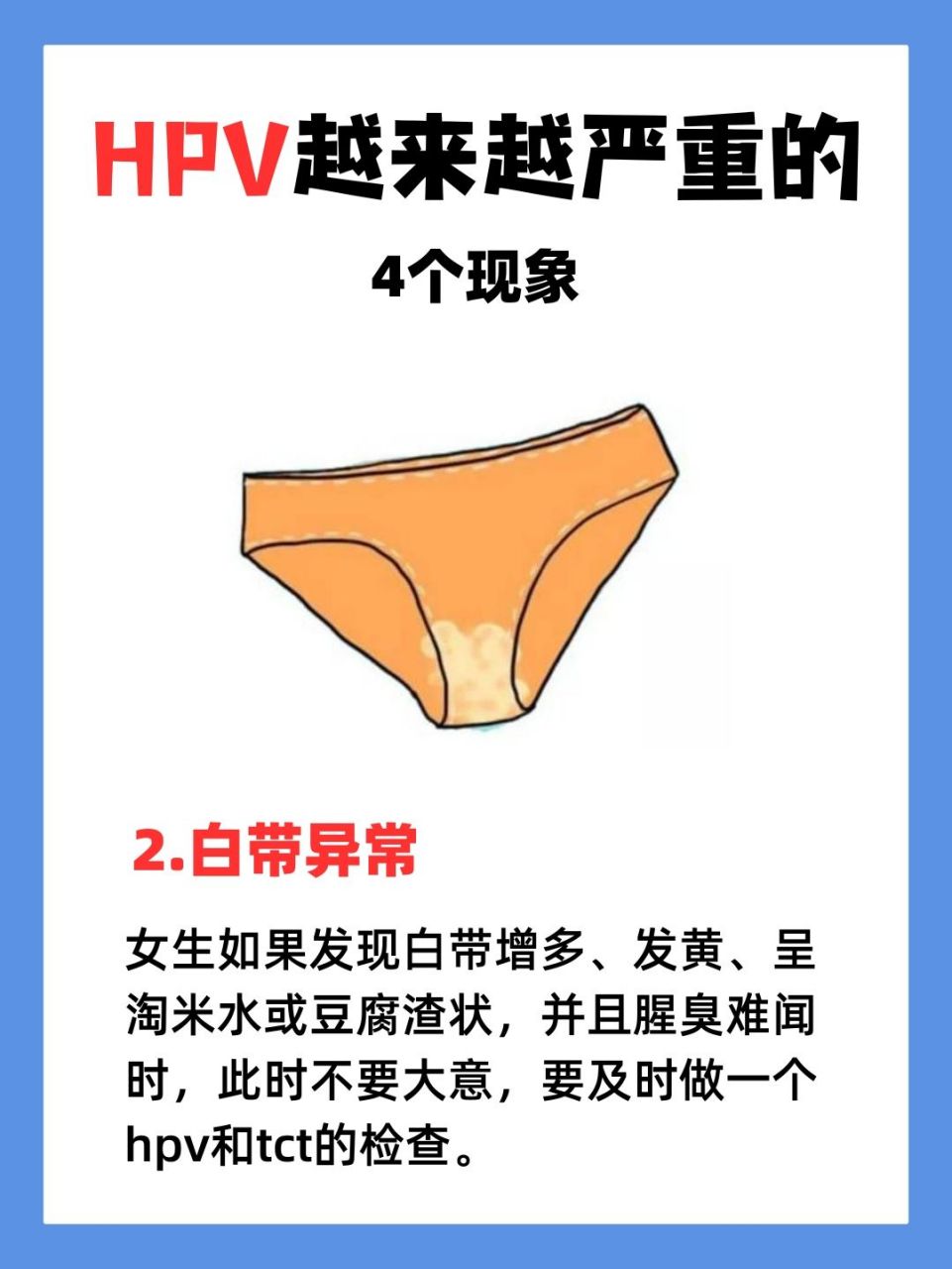 hpv症状图片白带图片