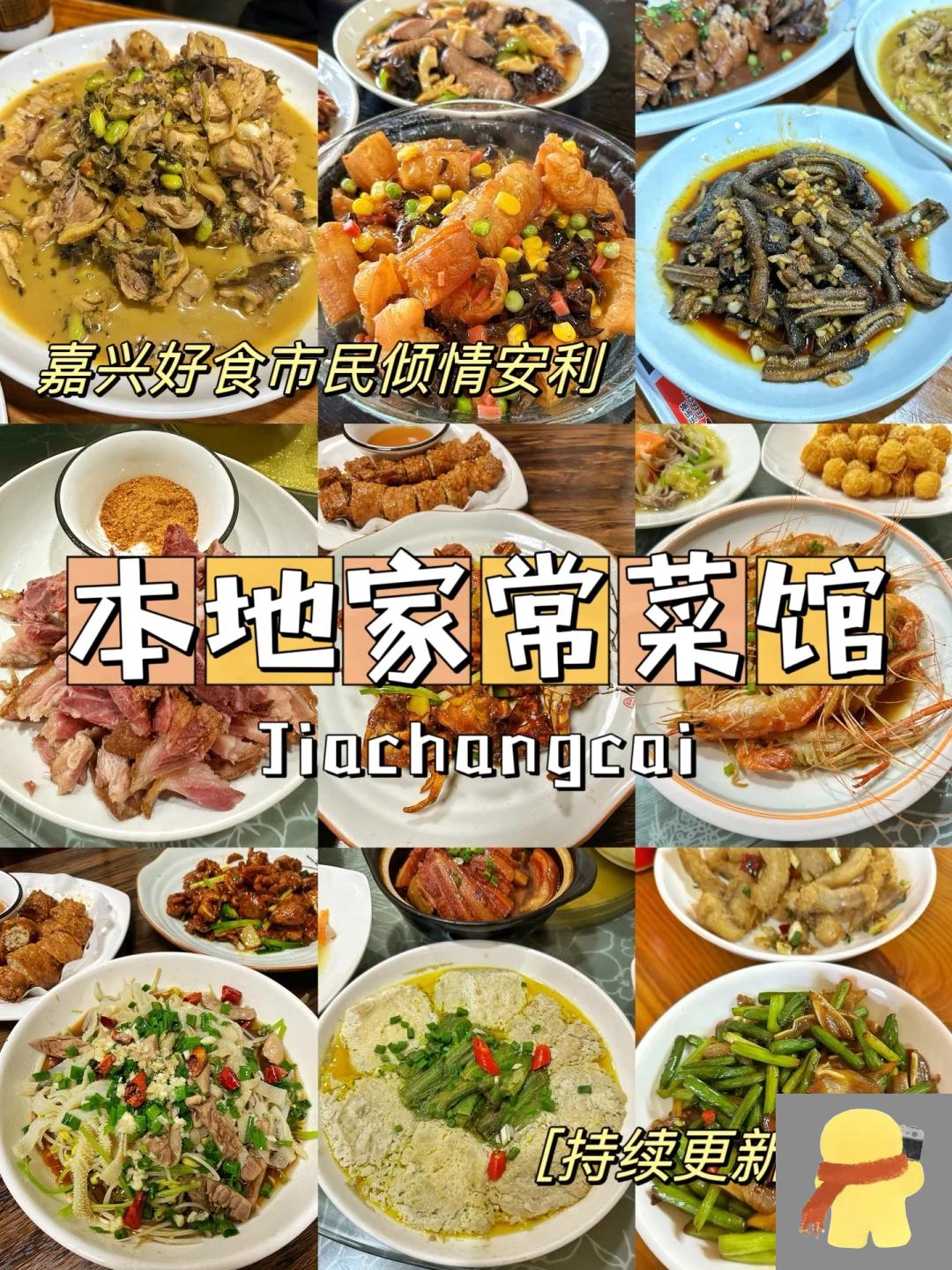 嘉兴10大特色菜图片