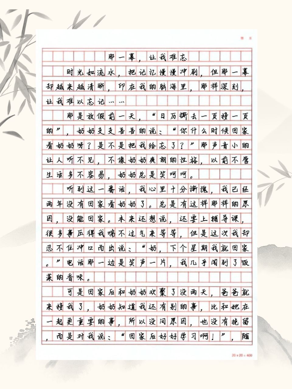 一件难忘的事作文400字图片