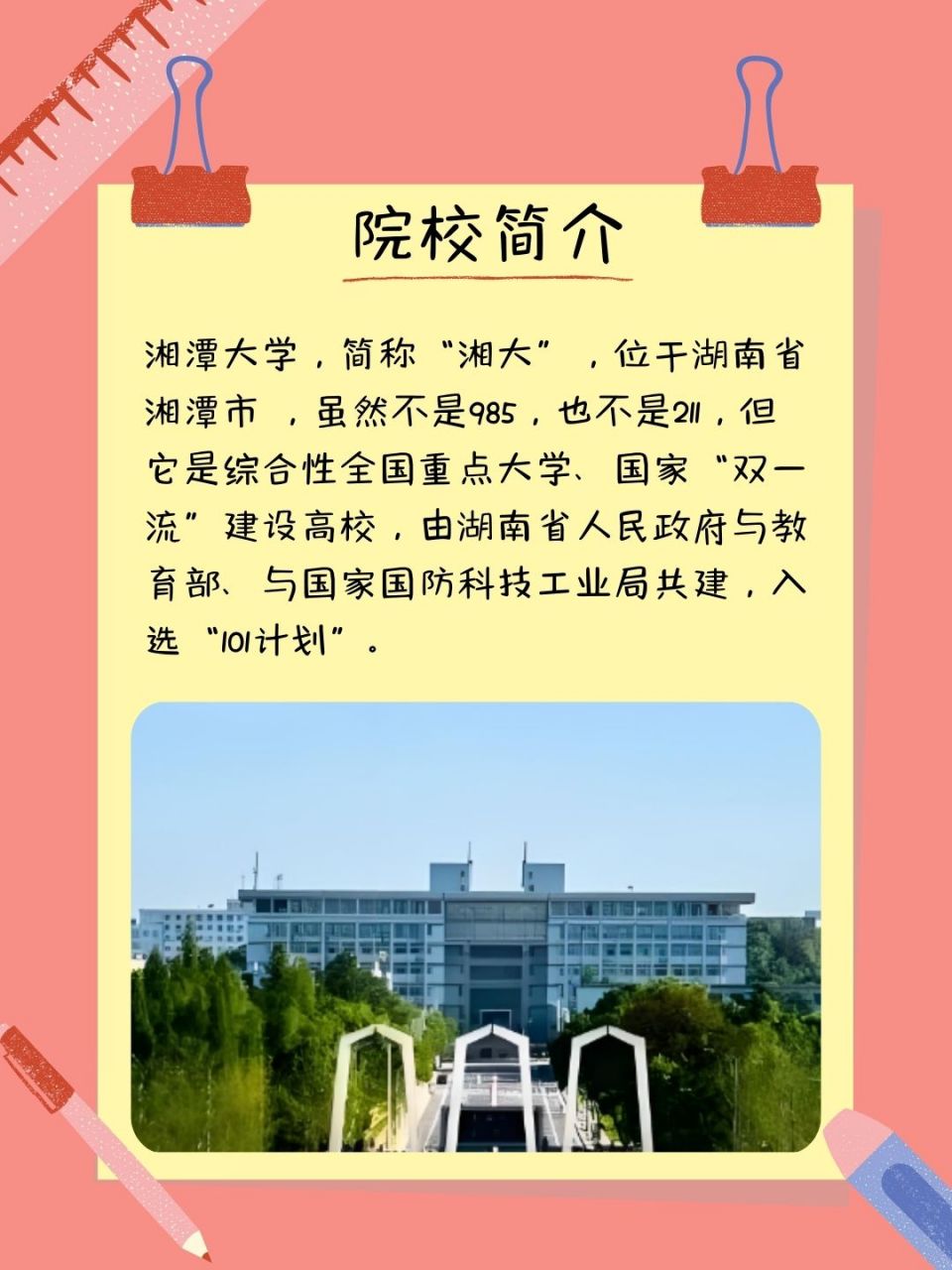 湖南湘潭大学 二本图片