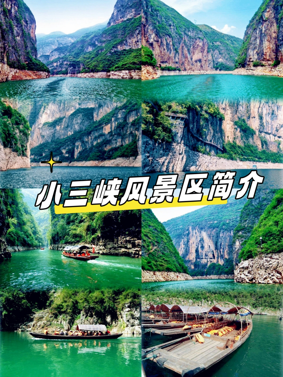 三峡美景介绍图片