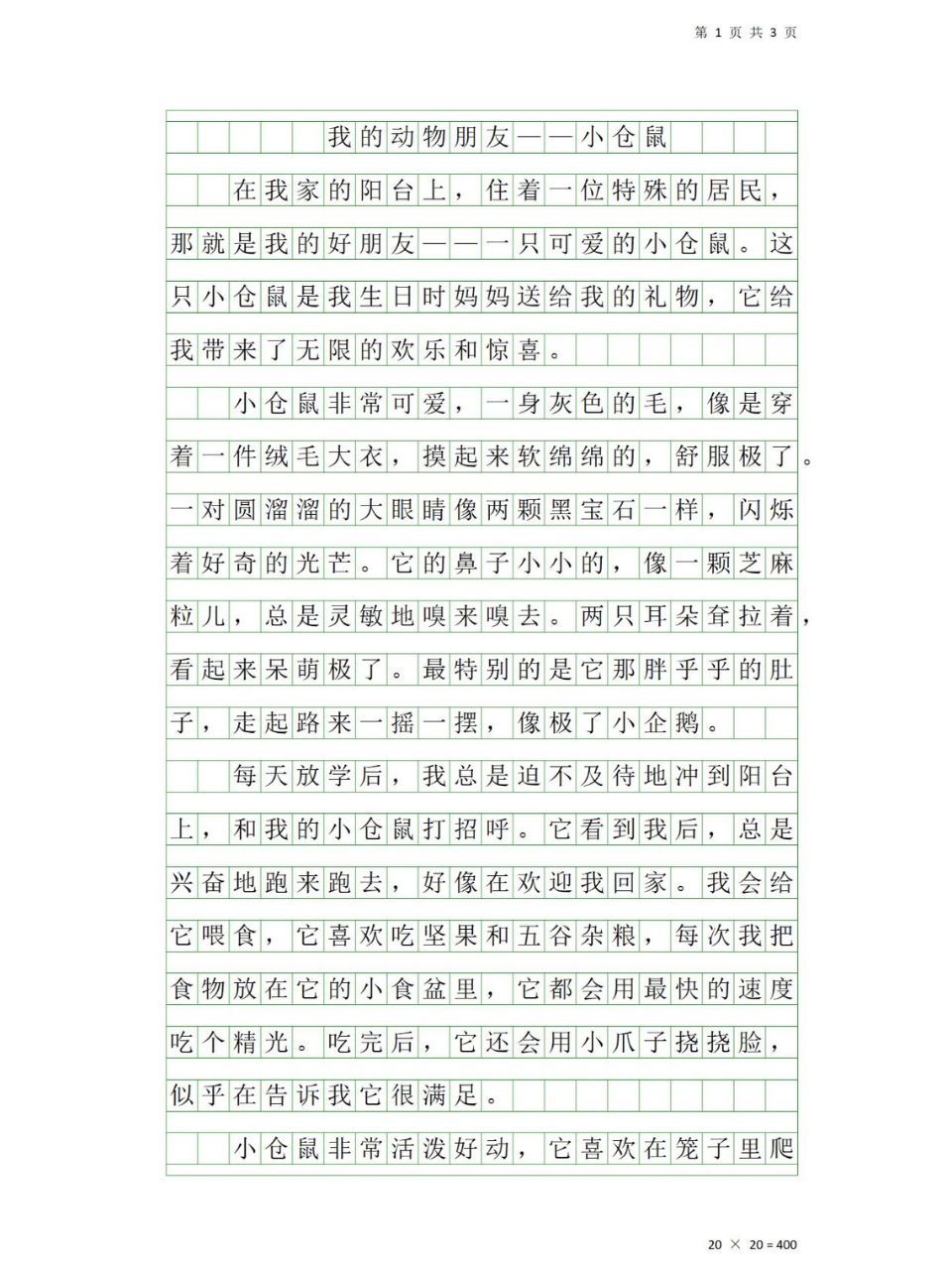 动物作文200字图片