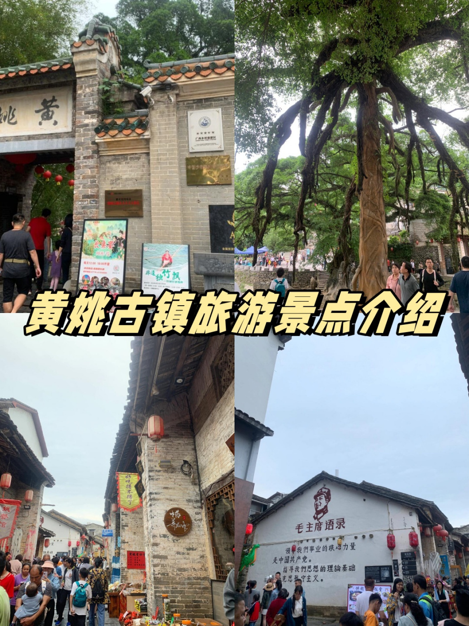 黄姚古镇旅游景点介绍图片