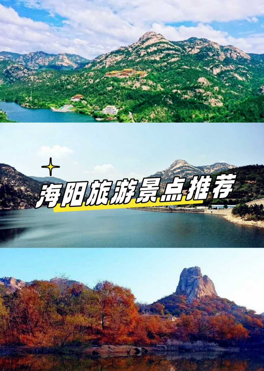 海阳旅游景点推荐  五一假期来海阳你还没想好咋个玩法么?