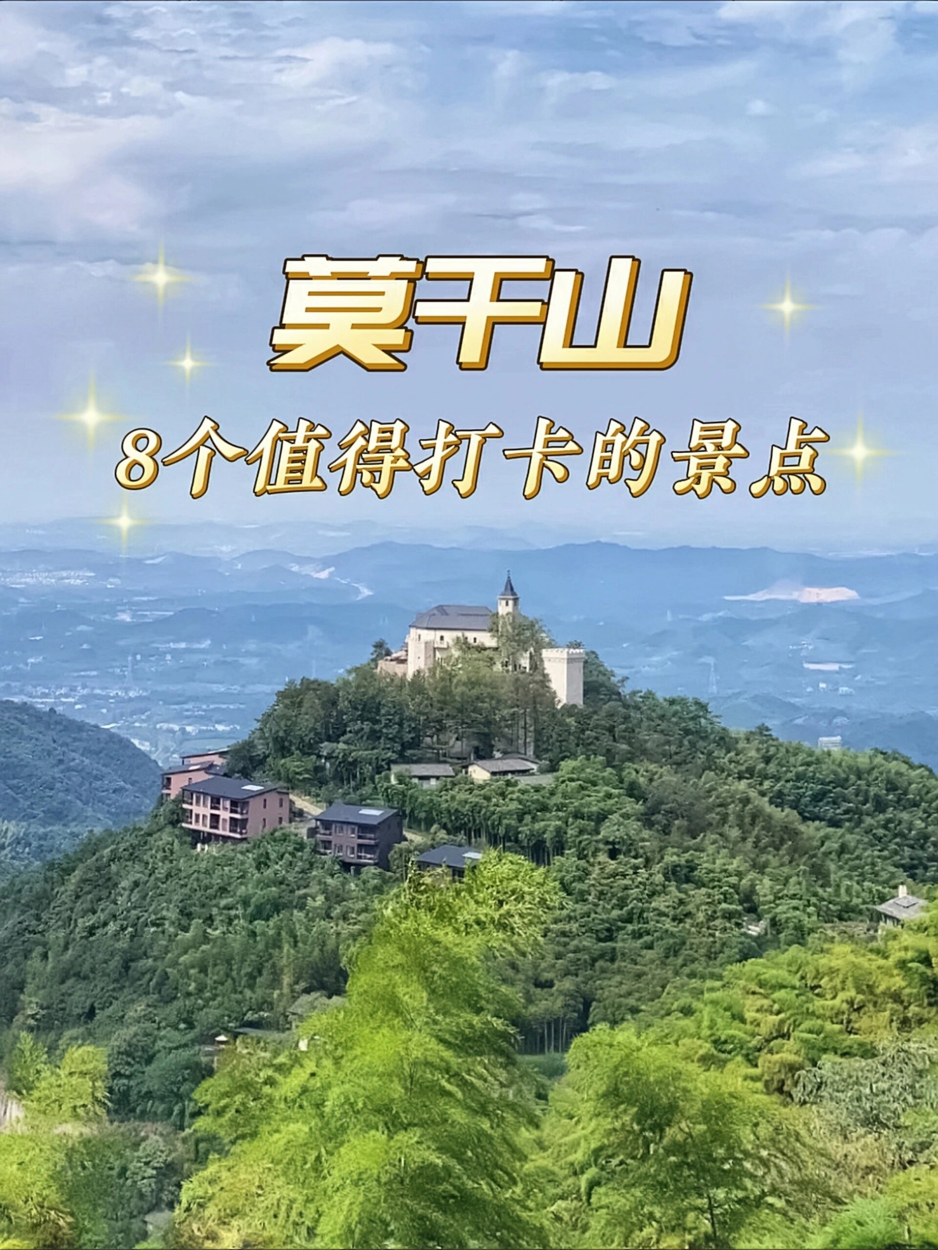 莫干山8个值得打卡的景点
