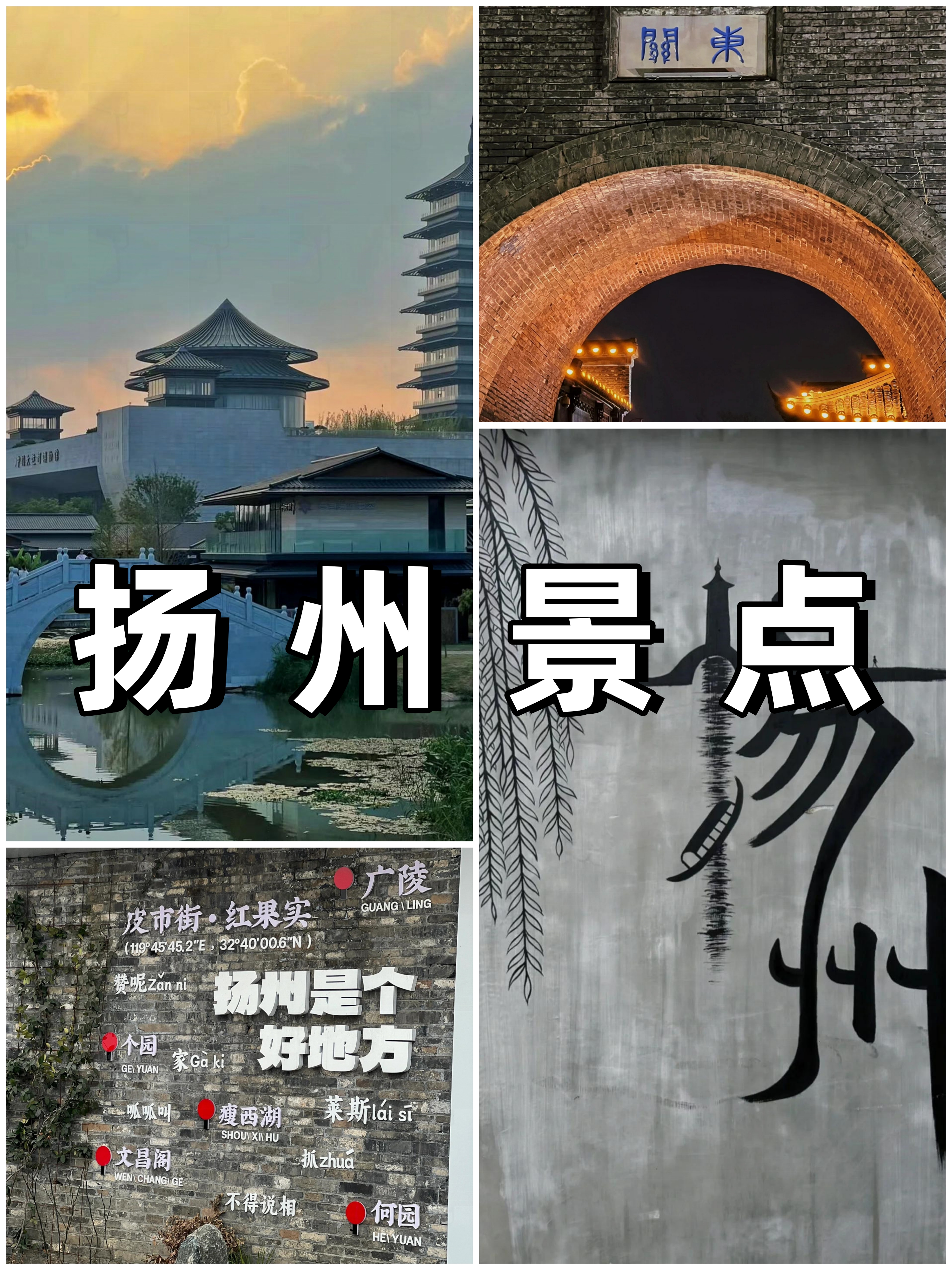 游玩地方扬州的历史和背景扬州简介扬州皮市街扬州大运河标志性景点