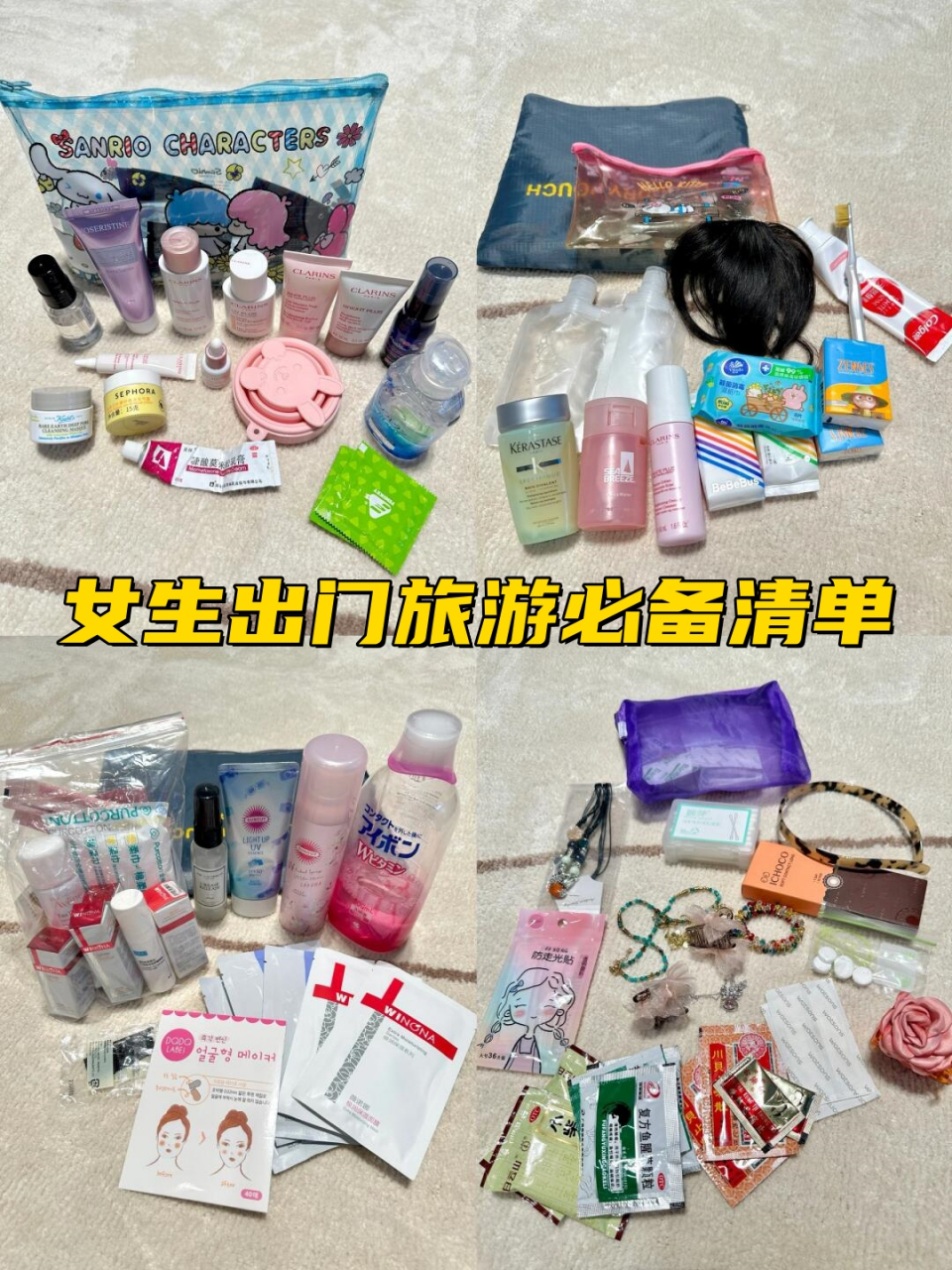 女生出门旅游必备清单  出门旅行太快乐了,但出行前,收拾行李是件无比
