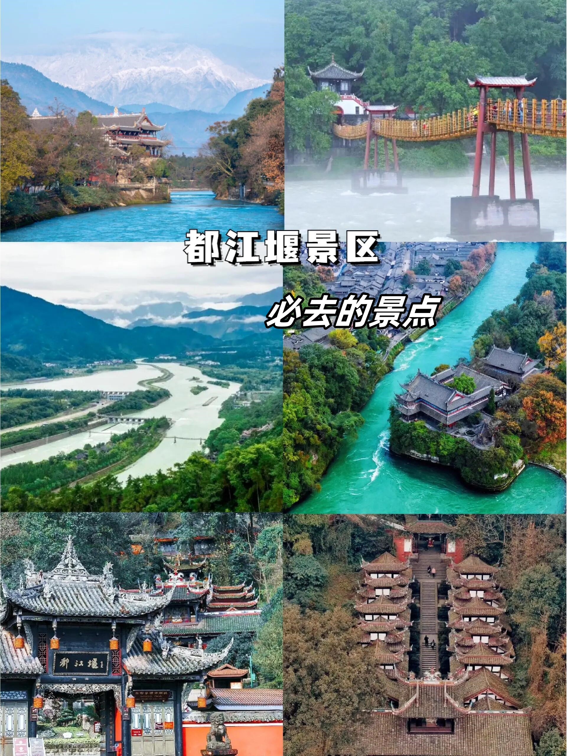 都江堰附近免费景点图片