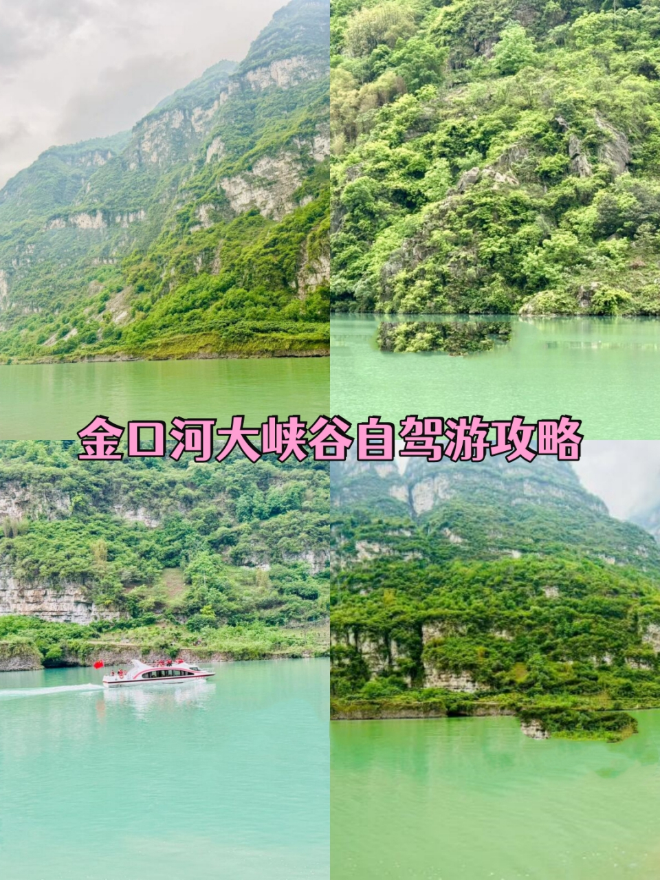 金口河大峡谷自驾游攻略  今天我要走进一个宛如仙境的景区!
