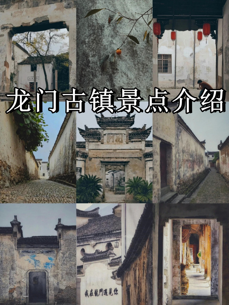 杭州龙门古镇景点介绍图片